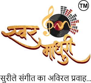 स्वर माधुरी मल्टीमीडिया का लोगो